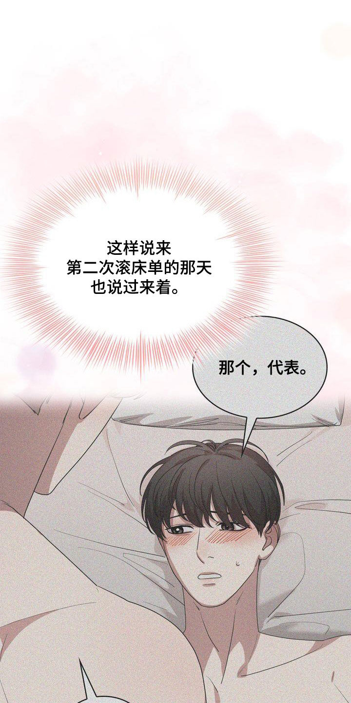 贝塔是一个什么样的人漫画,第49章：紧张过度2图