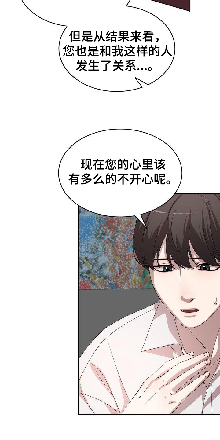 贝塔是一个什么样的人漫画,第5章：问询2图