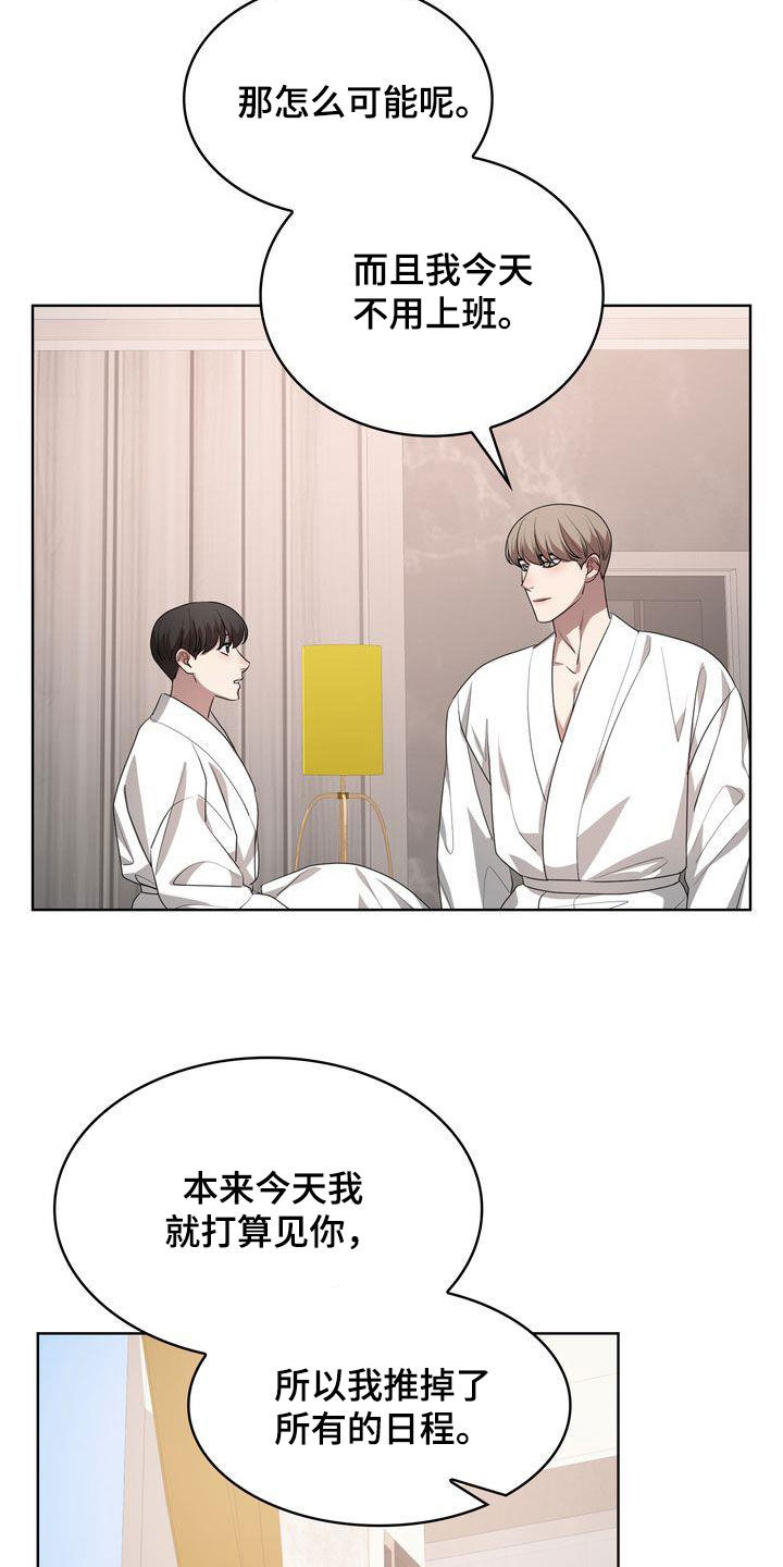 贝塔是一个什么样的人漫画,第40章：不讨厌2图