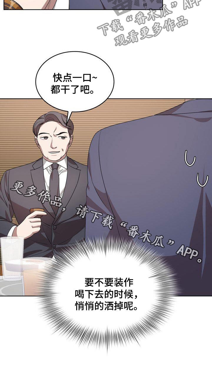 贝塔是一个什么样的人漫画,第41章：不能喝酒2图