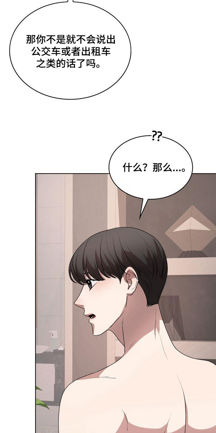 贝塔是一个什么样的人漫画,第37章：无法睡着2图