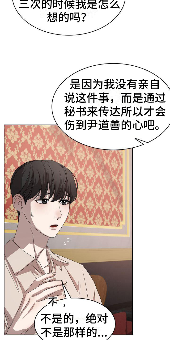 贝塔是谁漫画,第11章：为难2图