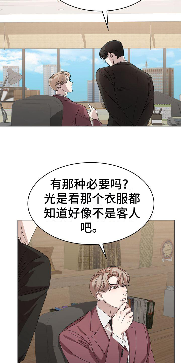 贝塔是一个什么样的人漫画,第2章：调查2图