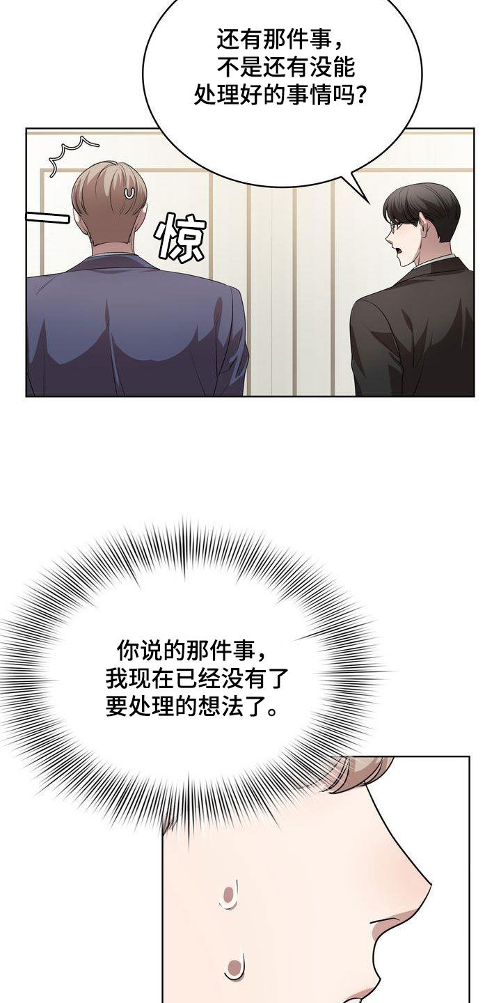 贝塔-actin漫画,第42章：太丢人了1图