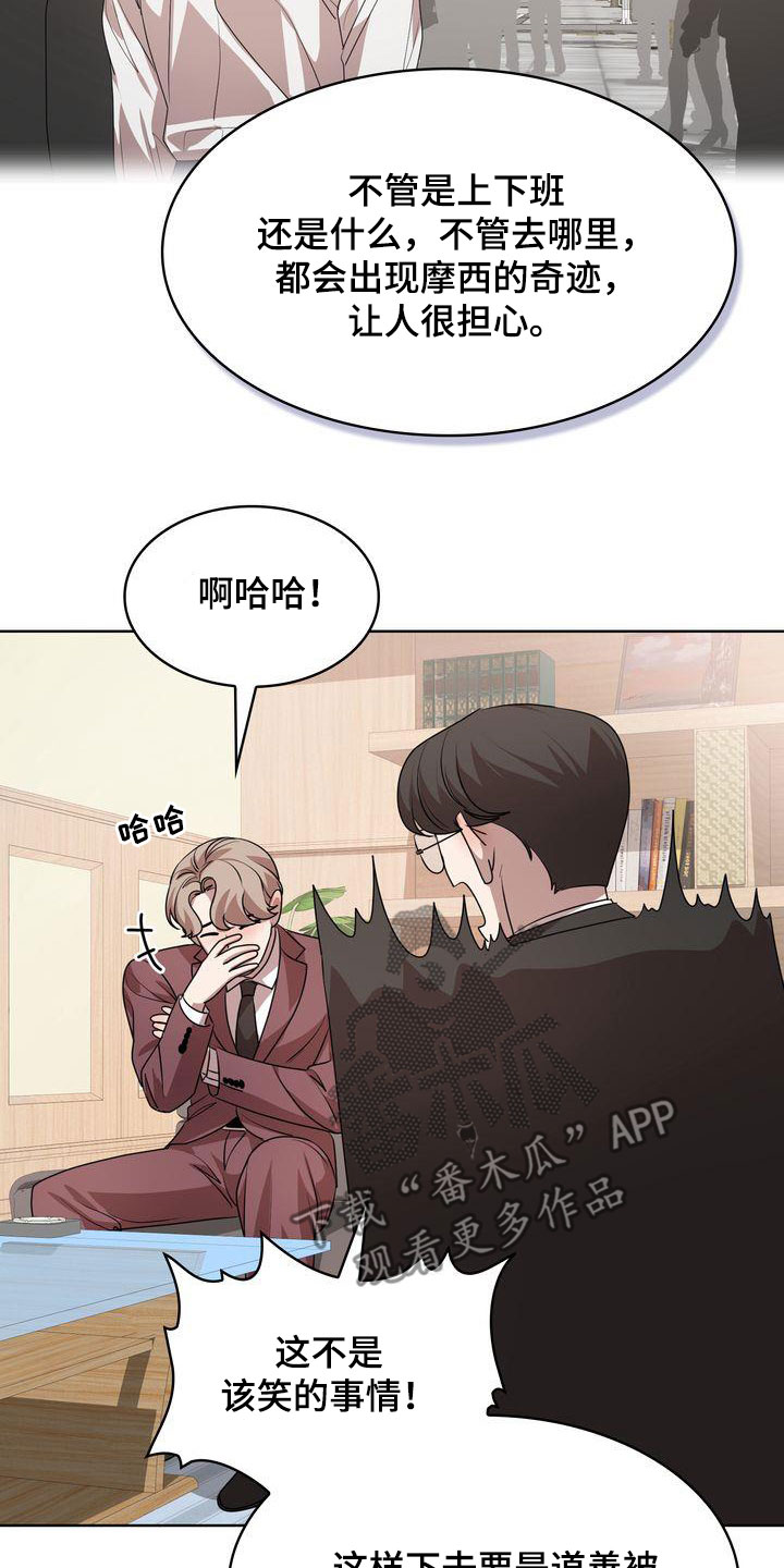 贝塔是一个什么样的人漫画,第52章：爱笑的人1图