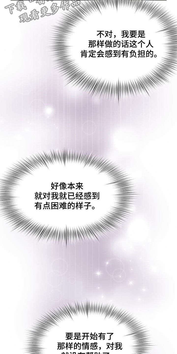 贝塔-actin漫画,第47章：感谢2图