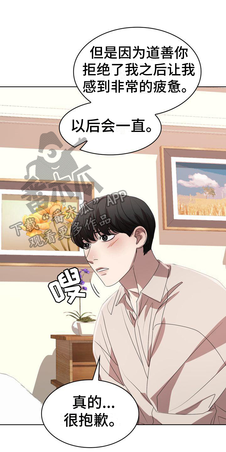 是贝塔又怎样漫画,第18章：无法对视1图