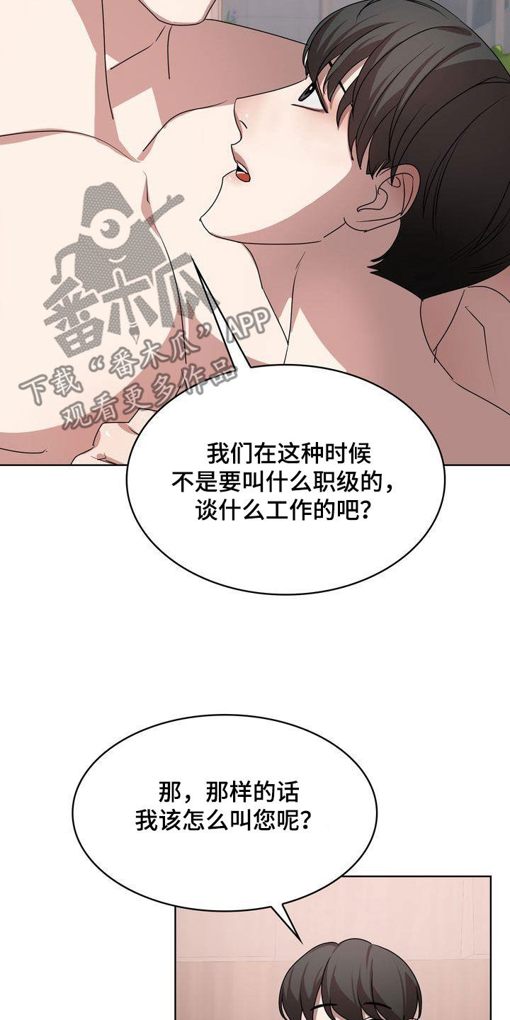 贝塔-actin漫画,第26章：你看看我吧1图