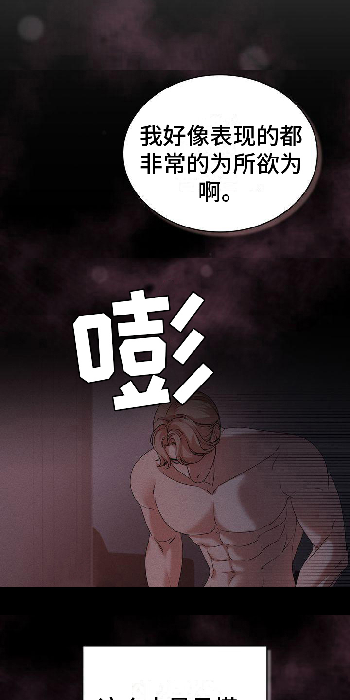 贝塔bim漫画,第13章：疑惑1图