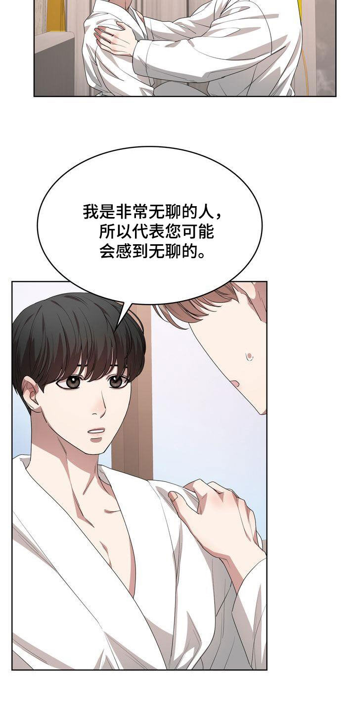 贝塔是一个什么样的人漫画,第41章：不能喝酒1图