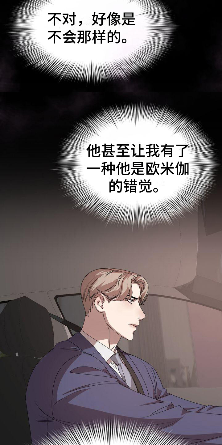 贝塔bim漫画,第13章：疑惑2图