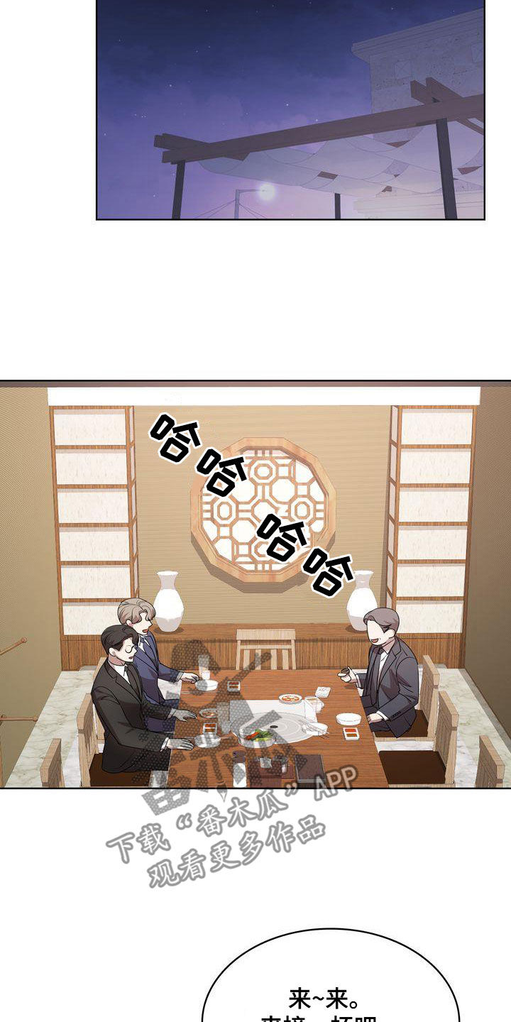 贝塔是一个什么样的人漫画,第41章：不能喝酒1图
