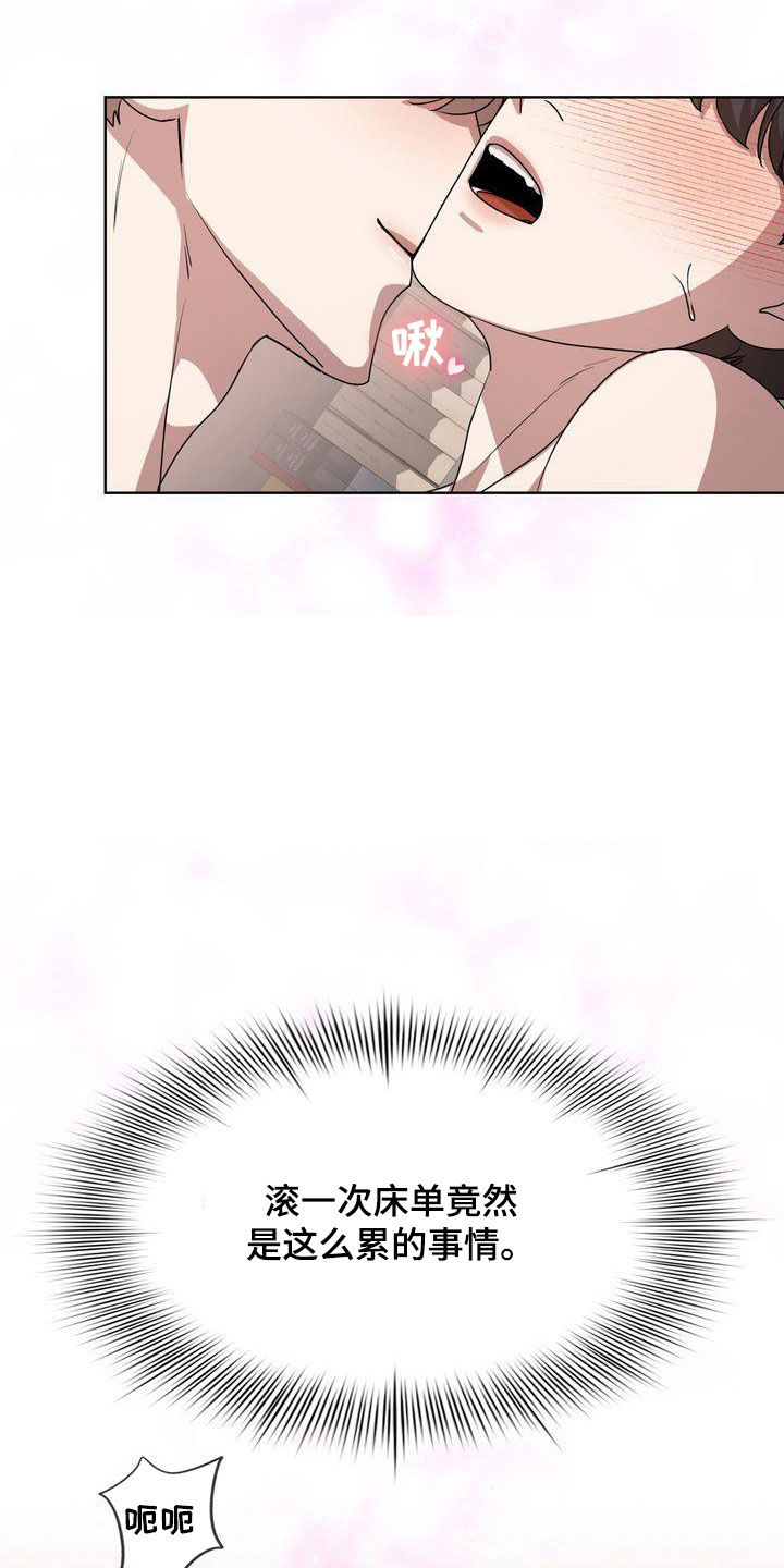 贝塔是一个什么样的人漫画,第33章：这么累的事情1图