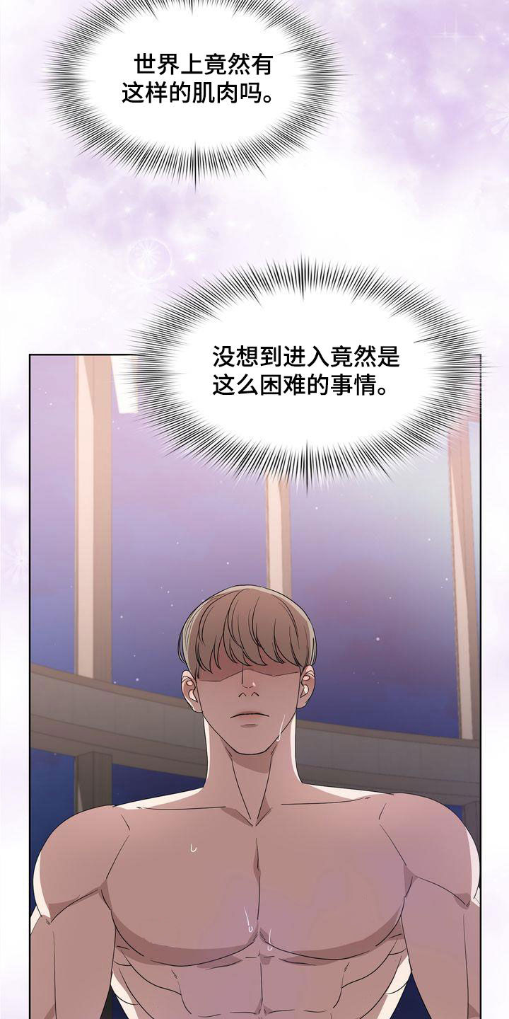 贝塔是一个什么样的人漫画,第32章：只要是你1图