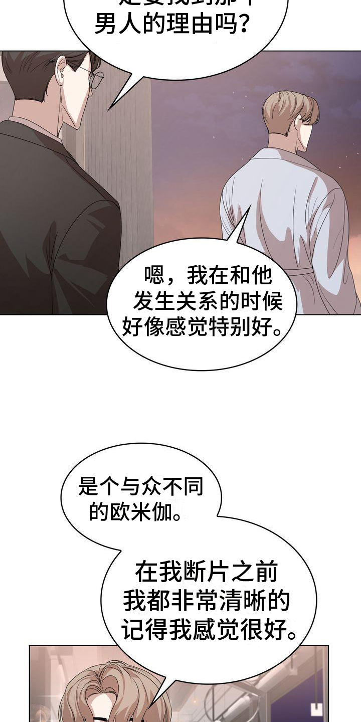 是贝塔又怎样漫画,第2章：调查2图