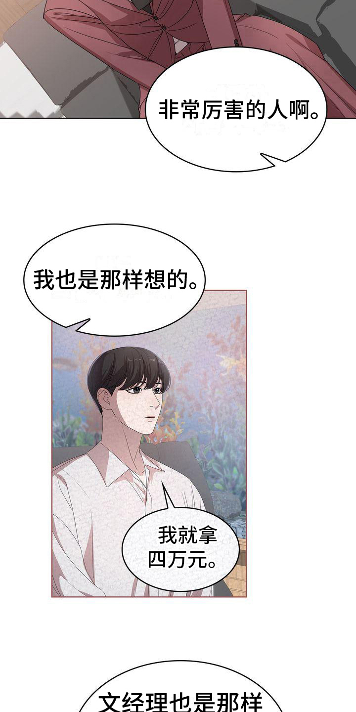 是贝塔又怎样漫画,第9章：怀疑2图