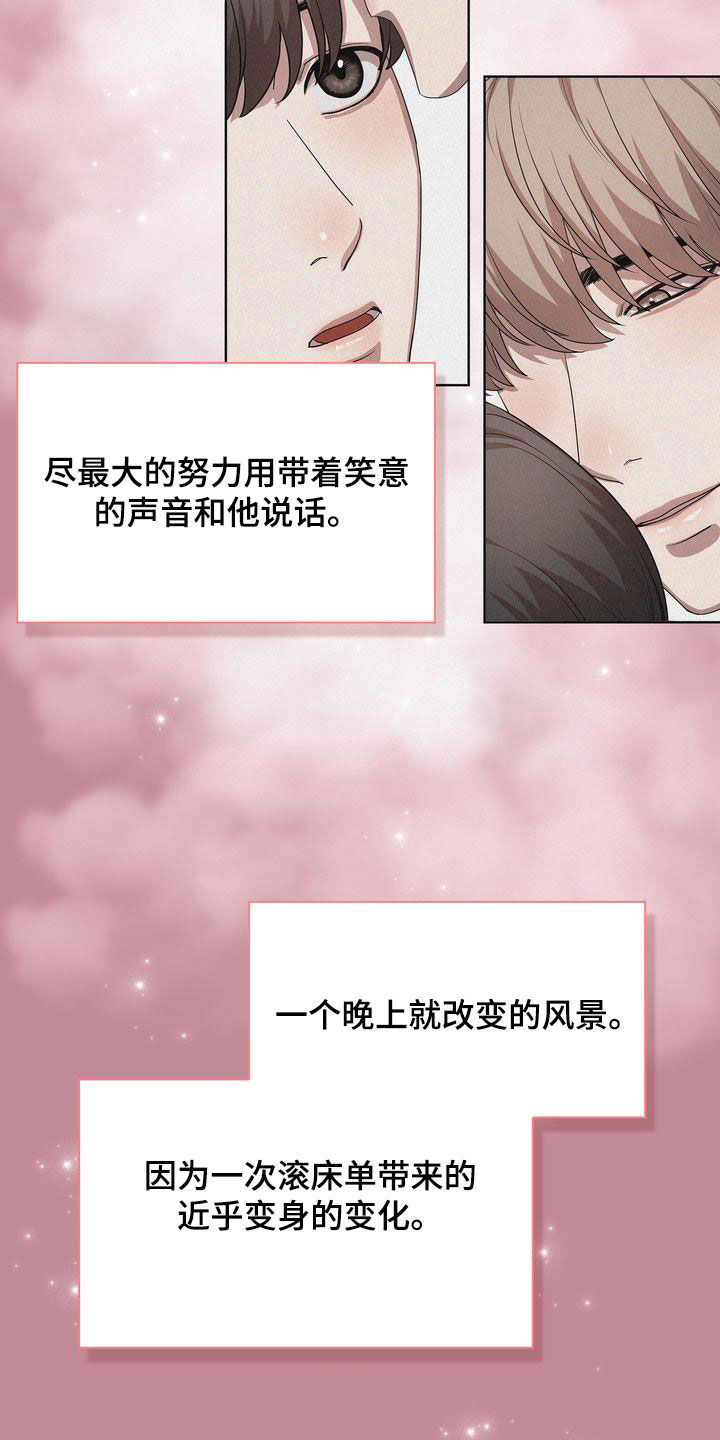 贝塔是一个什么样的人漫画,第40章：不讨厌1图