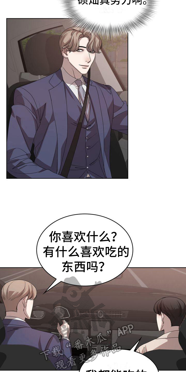 贝塔是一个什么样的人漫画,第12章：吃饭2图