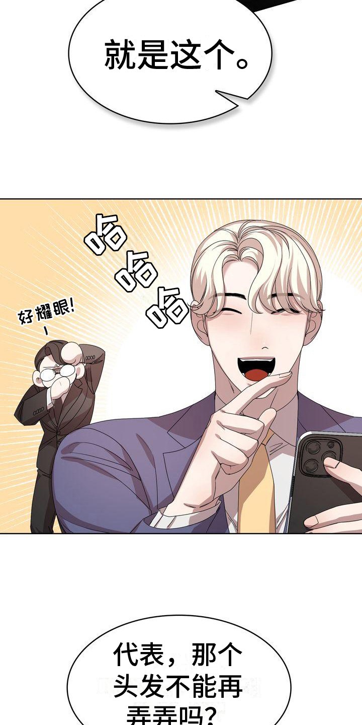 贝塔-actin漫画,第7章：顺利2图
