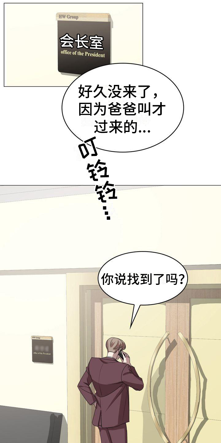 贝塔是一个什么样的人漫画,第2章：调查1图