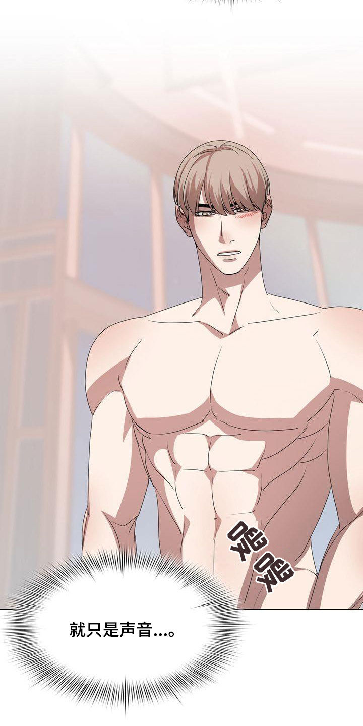 贝塔是一个什么样的人漫画,第28章：着迷2图