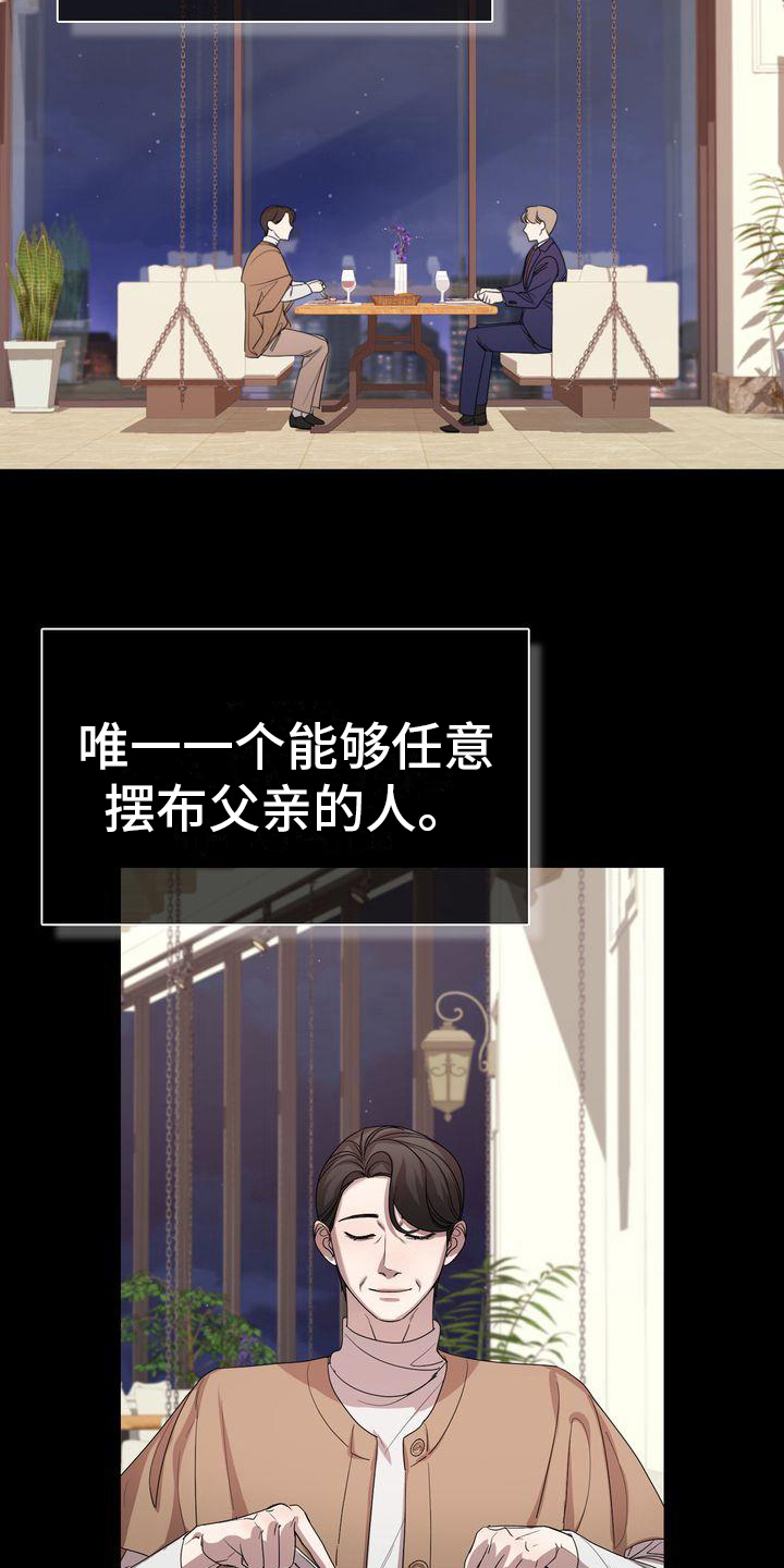 贝塔是一个什么样的人漫画,第7章：顺利1图