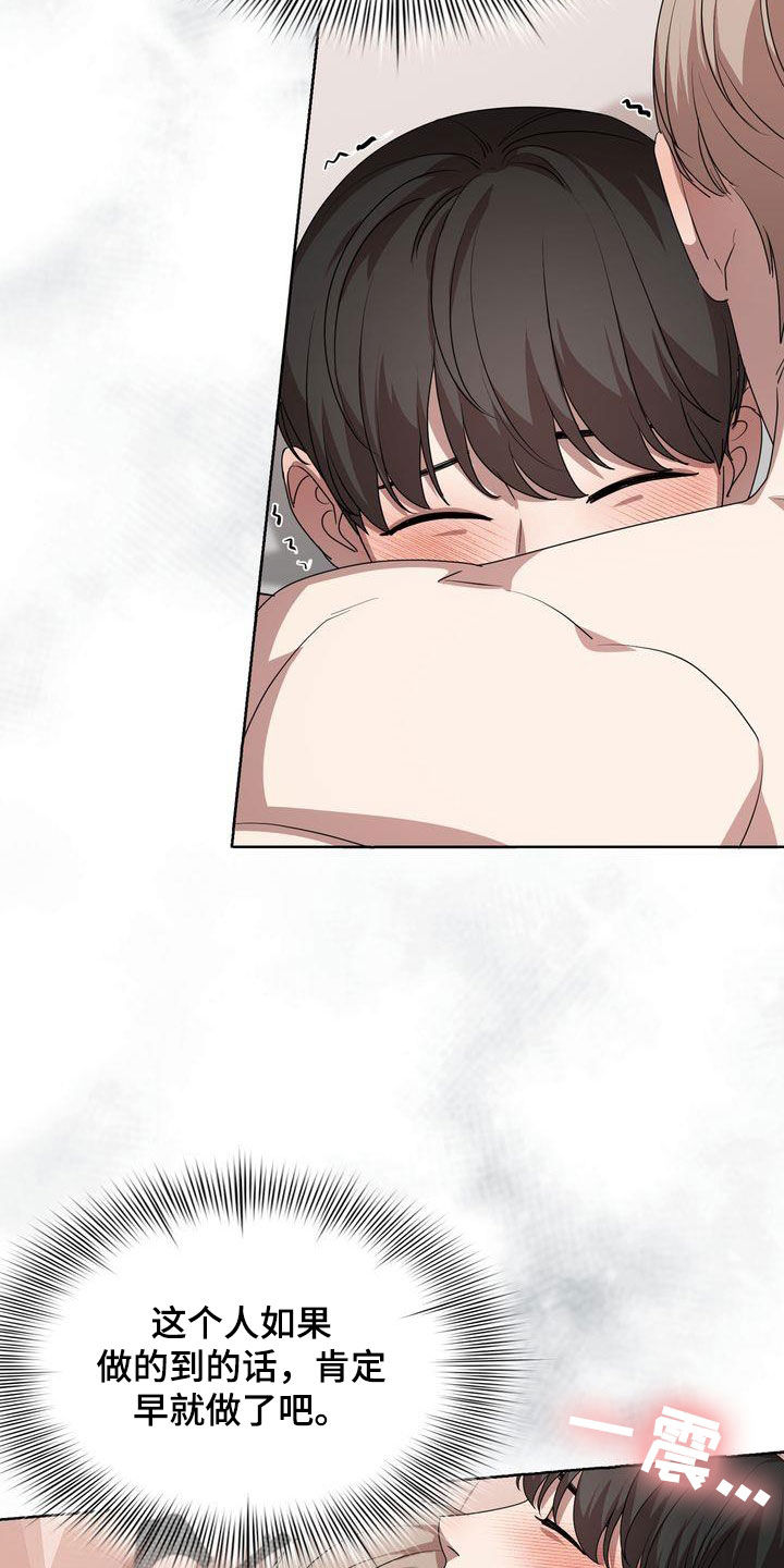 贝塔是一个什么样的人漫画,第33章：这么累的事情1图