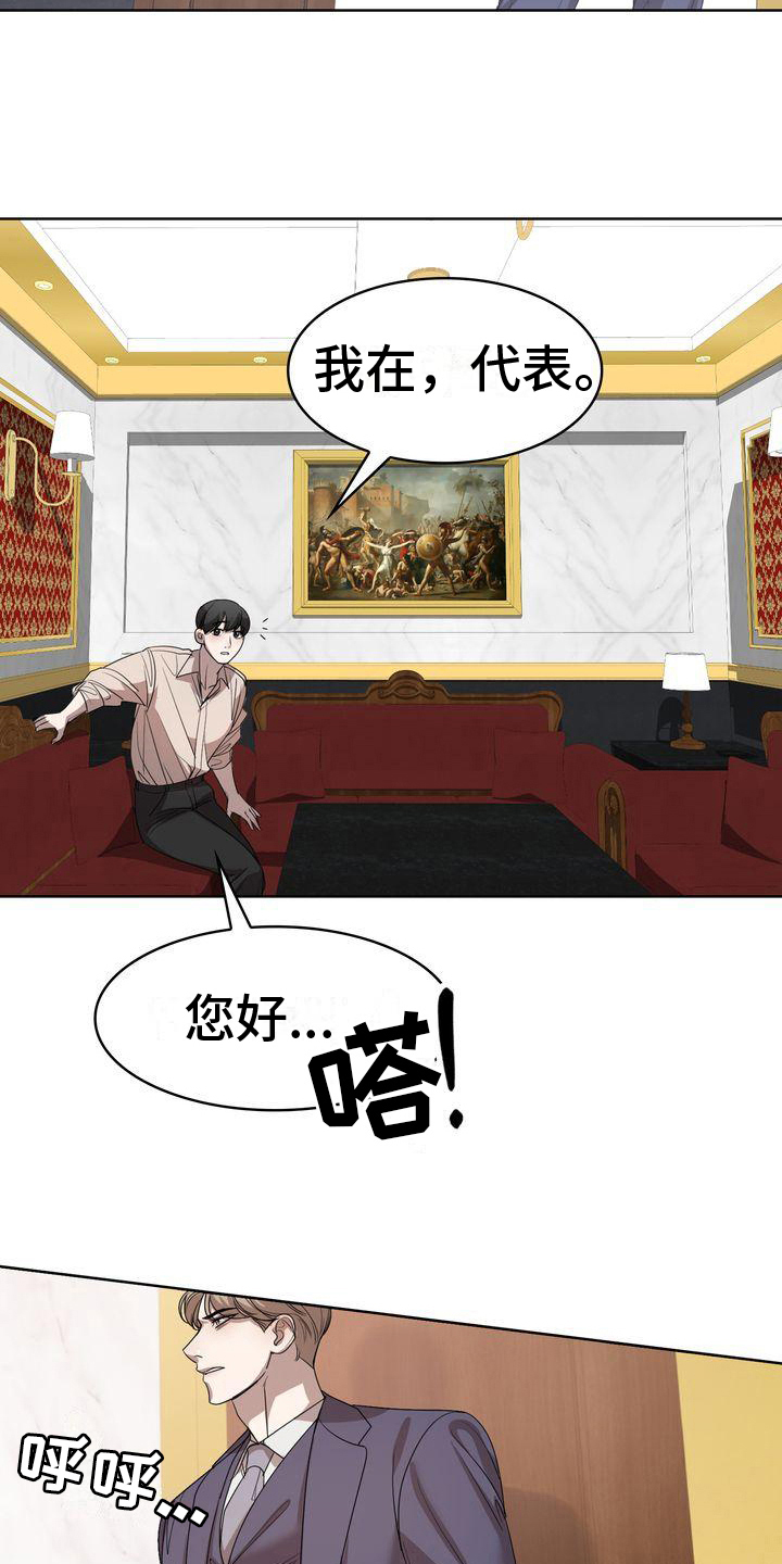 贝塔是一个什么样的人漫画,第9章：怀疑1图
