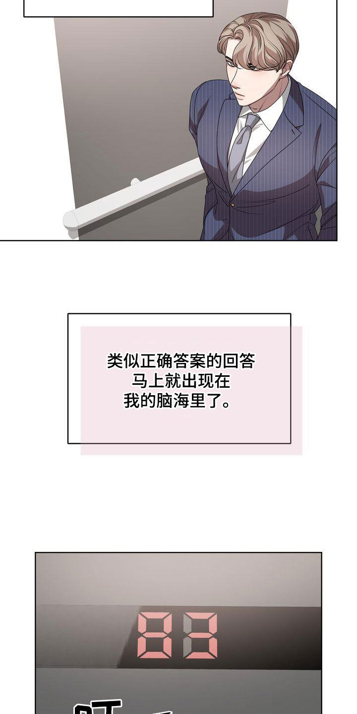 贝塔是一个什么样的人漫画,第43章：正确答案2图