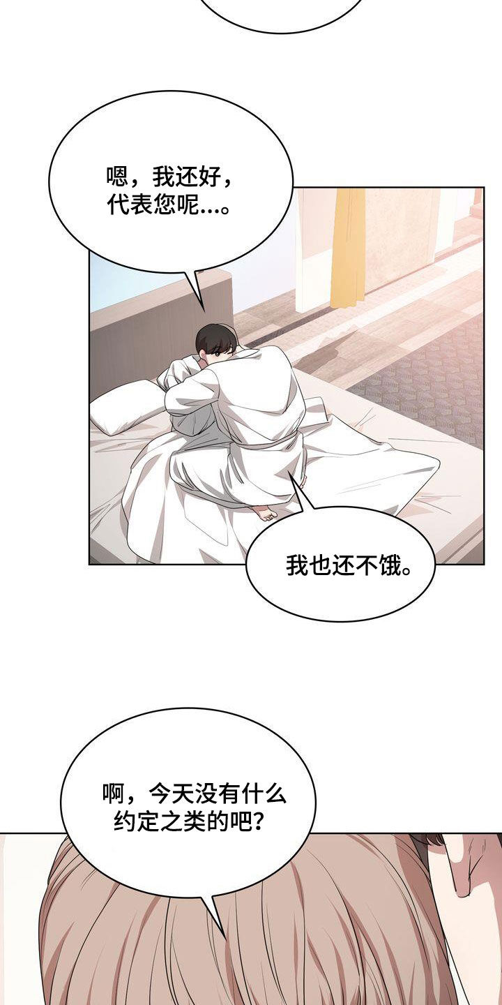 贝塔-actin漫画,第41章：不能喝酒2图