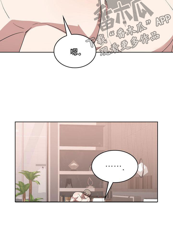 贝塔-actin漫画,第31章：不怎么样2图