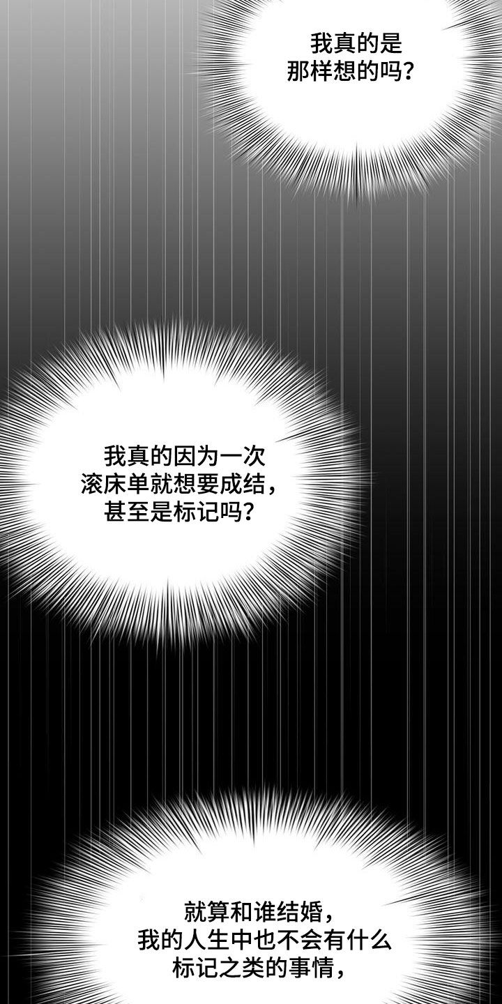 贝塔是一个什么样的人漫画,第35章：真的疯了1图