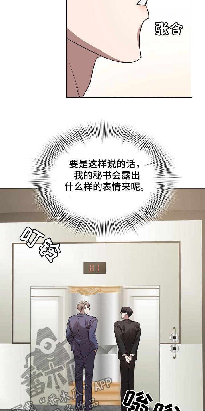 贝塔-actin漫画,第42章：太丢人了2图
