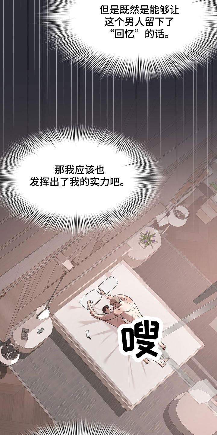 贝塔是一个什么样的人漫画,第25章：绝对不行1图