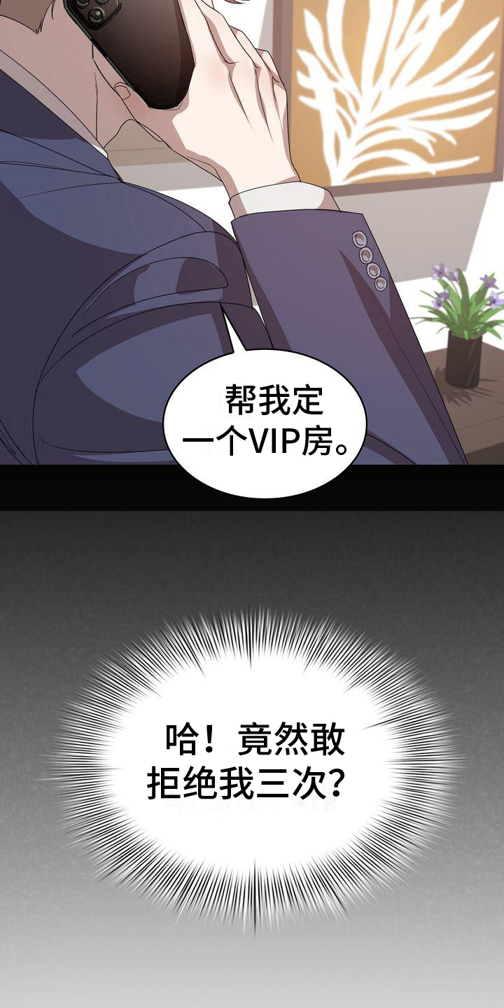 贝塔是一个什么样的人漫画,第9章：怀疑2图