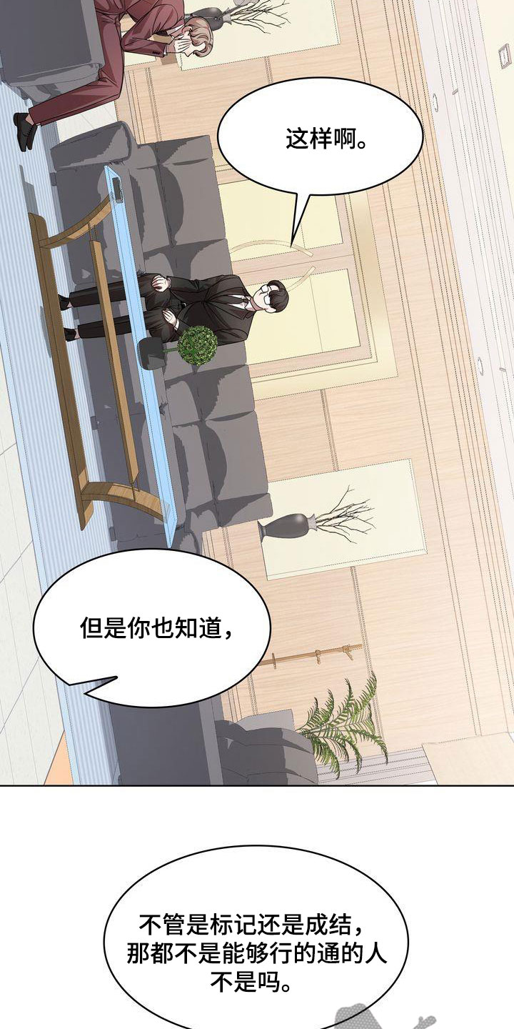 贝塔-actin漫画,第51章：深情2图