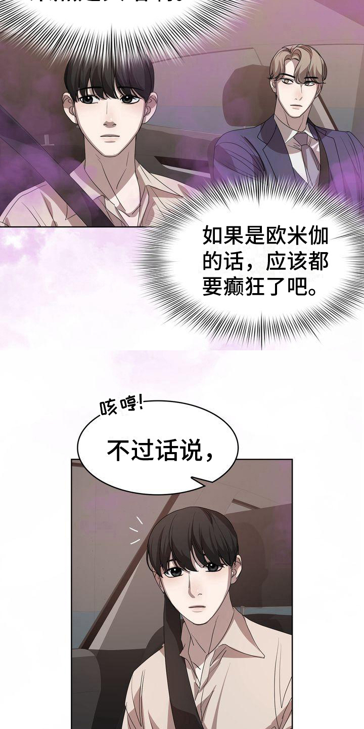 贝塔是怎么写的漫画,第12章：吃饭2图