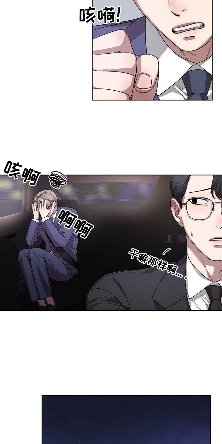贝塔是一个什么样的人漫画,第41章：不能喝酒2图