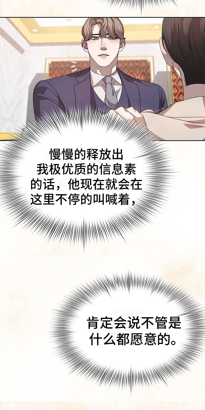 贝塔是一个什么样的人漫画,第11章：为难1图