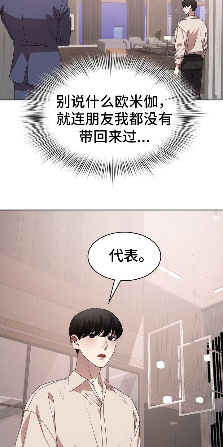 贝塔bim漫画,第20章：沉默2图