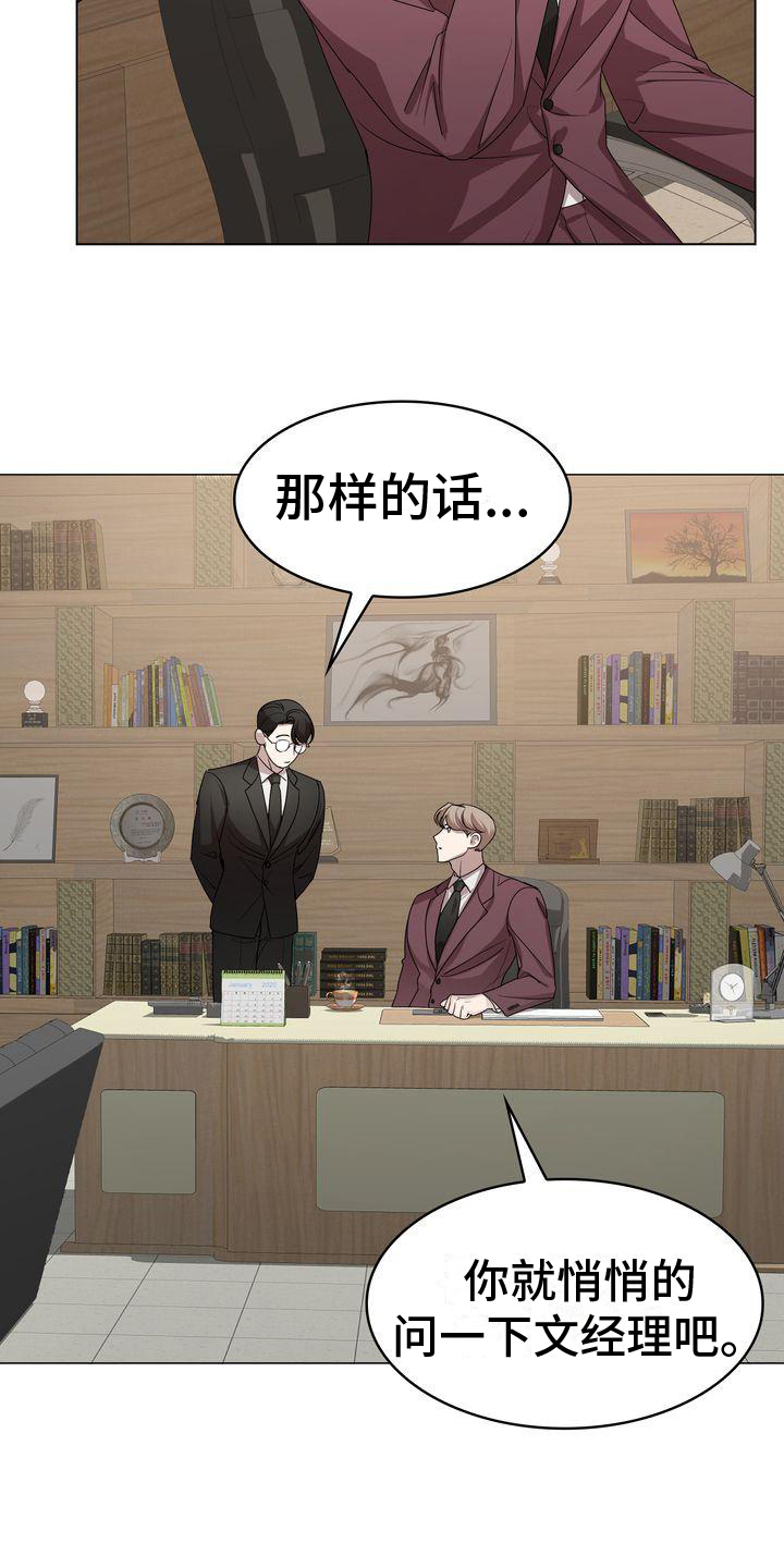 贝塔是一个什么样的人漫画,第2章：调查1图