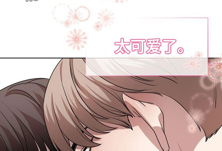 贝塔-actin漫画,第27章：太可爱了1图