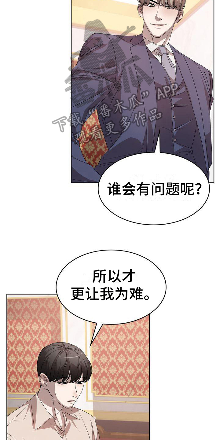 贝塔是一个什么样的人漫画,第11章：为难1图