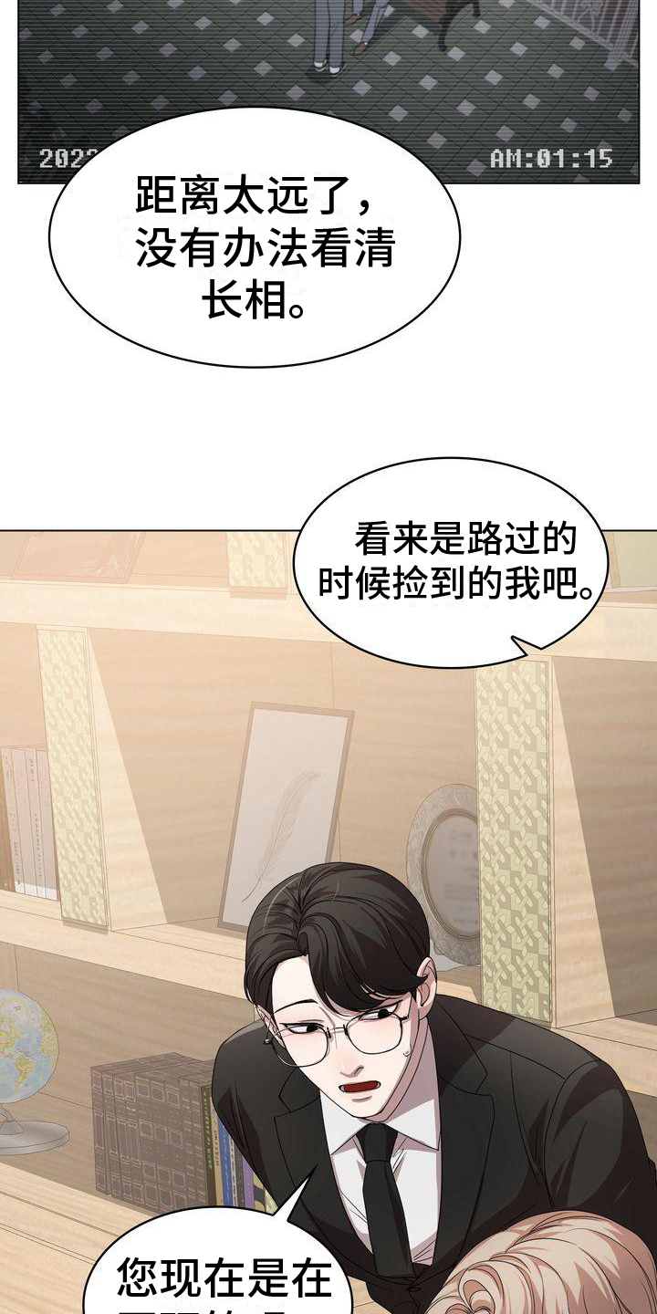贝塔是一个什么样的人漫画,第2章：调查1图