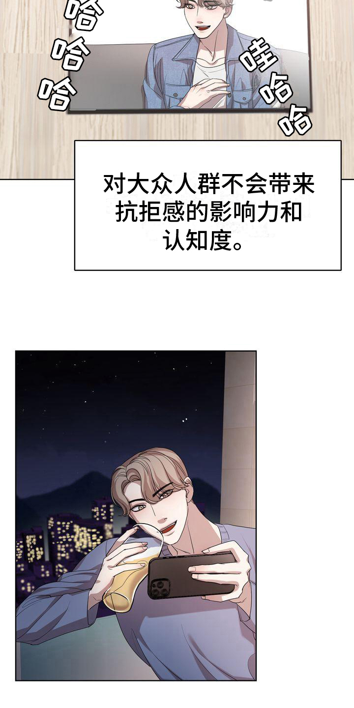 贝塔是一个什么样的人漫画,第8章：阻碍1图