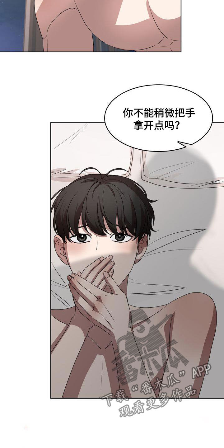 贝塔是一个什么样的人漫画,第28章：着迷1图