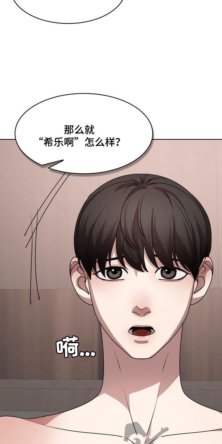 贝塔-actin漫画,第26章：你看看我吧2图