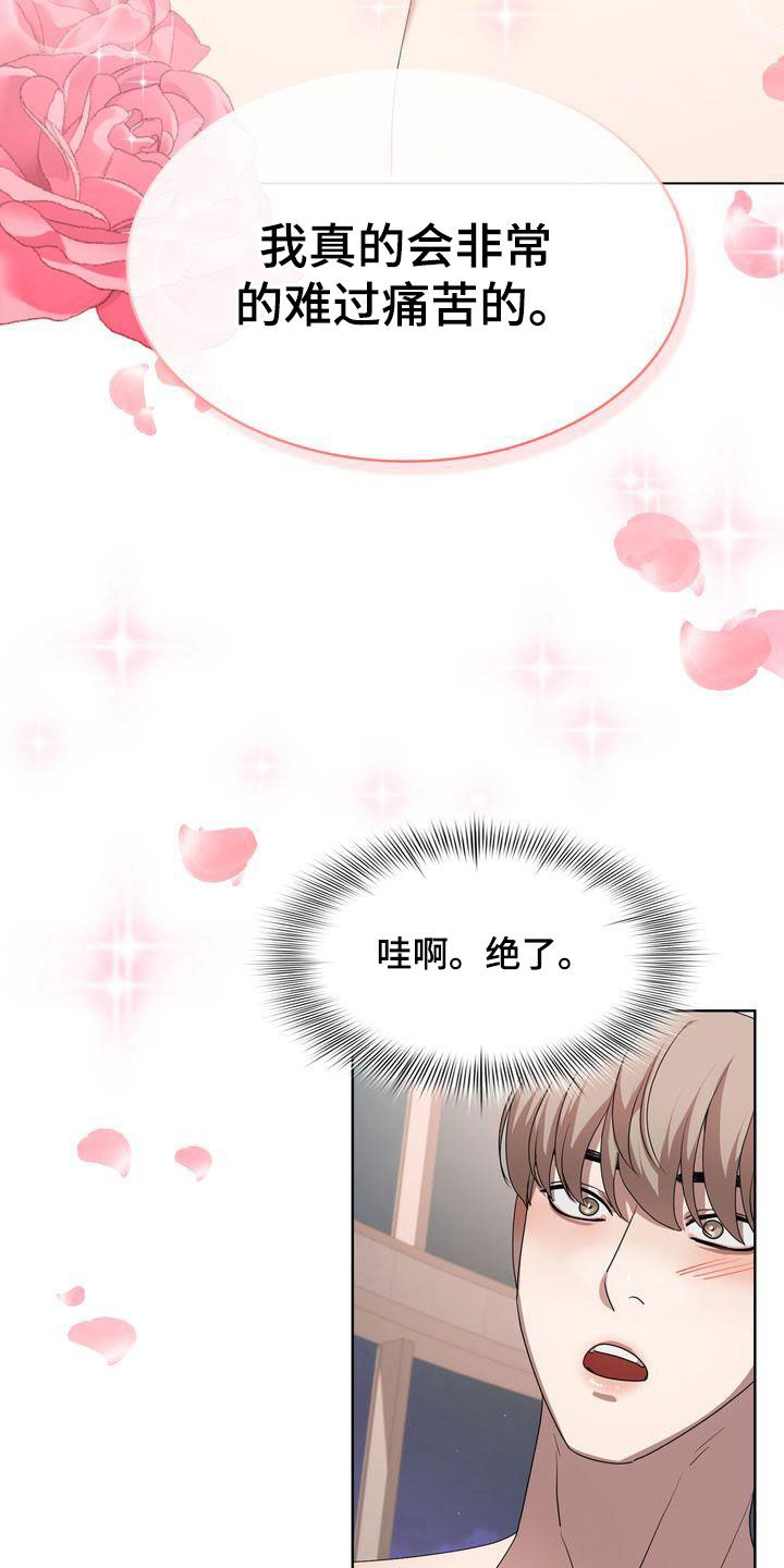 贝塔是一个什么样的人漫画,第30章：妥协2图
