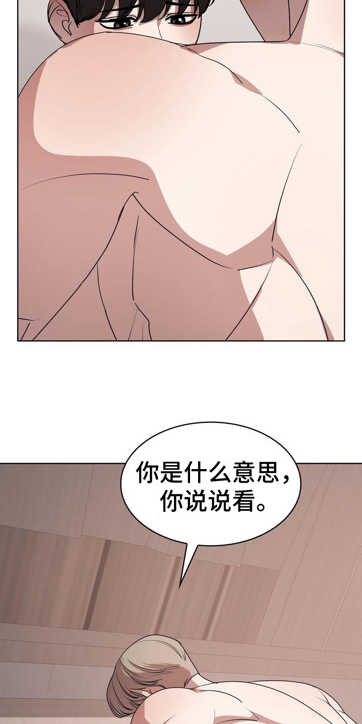 贝塔是一个什么样的人漫画,第22章：还有下次2图