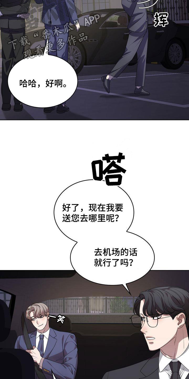 贝塔-actin漫画,第42章：太丢人了1图